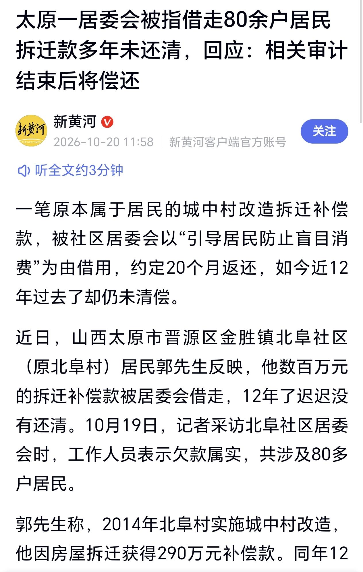 山西，一男子分到了290万元补偿款，没想到居委会竟然以“引导居民防止盲目消费”为