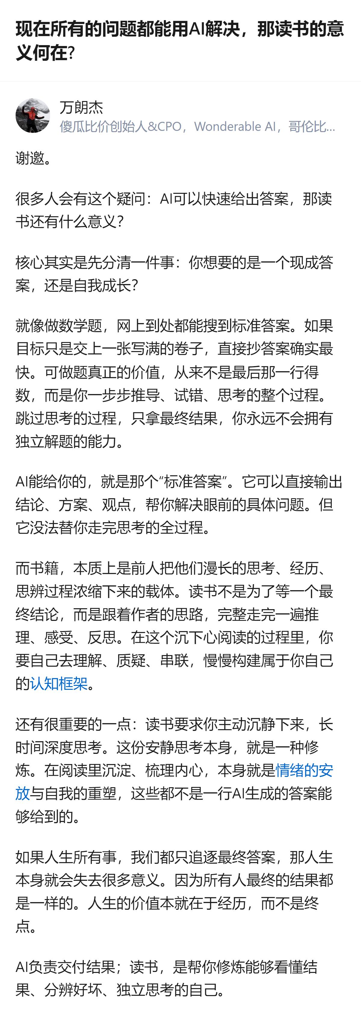 AI能快速给出现成答案，却没法替人走完思考的全过程，而读书是跟着作者的思路完整走