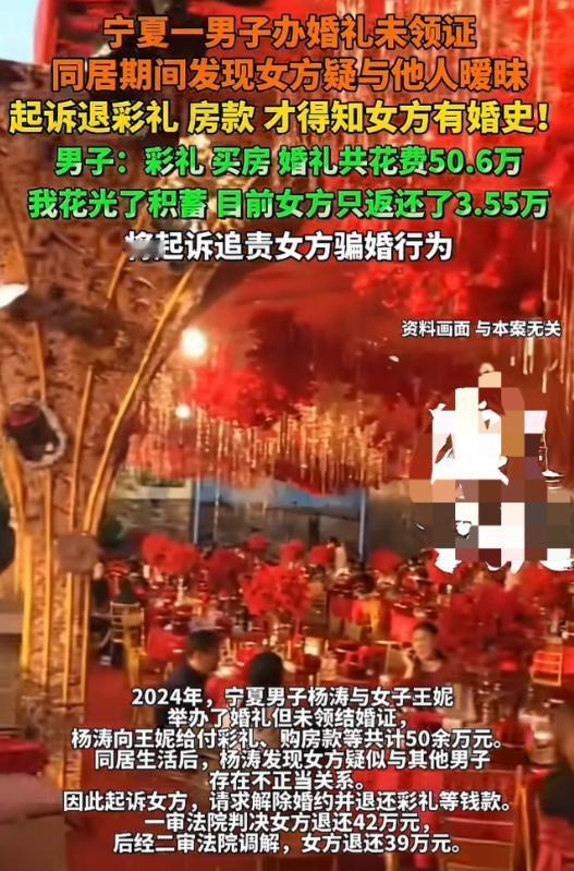 宁夏，一37岁男子花彩礼50万，与相亲女子订婚，岂料同居期间，男子发现未婚妻与他