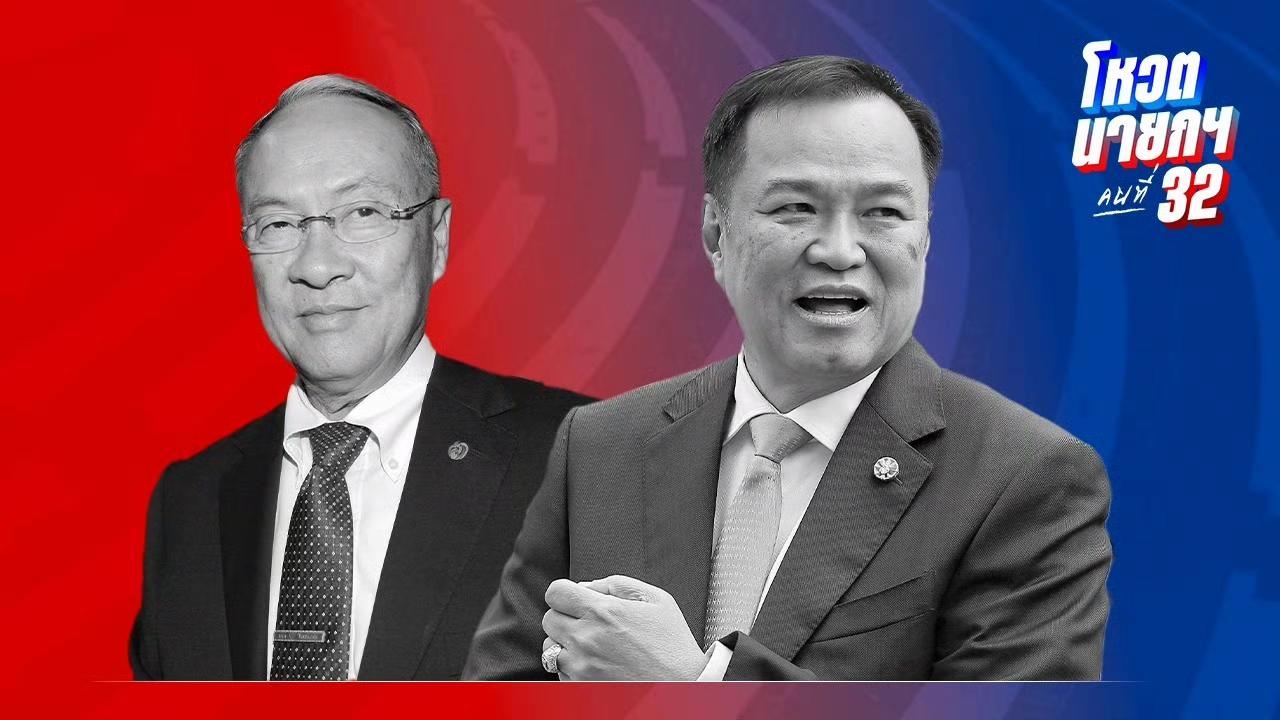 阿努廷可能高兴的太早了，佩通坦下台后，自豪党的阿努廷这次势在必得，阿努廷一直舆论