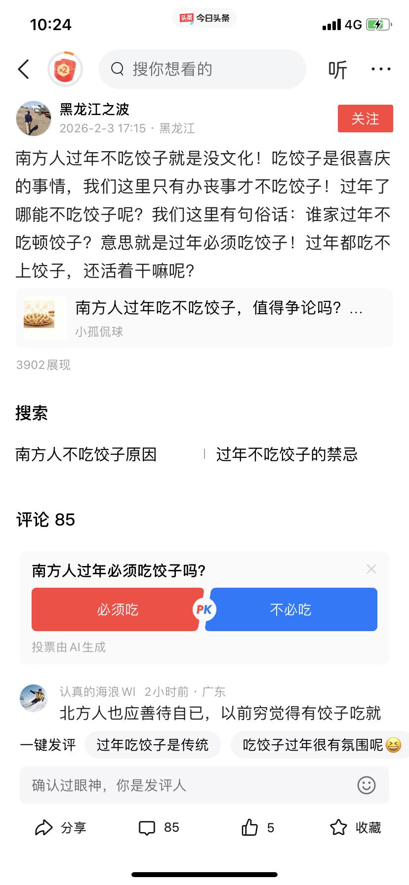 北方人老是说南方人怼着过年吃饺子不放，从一开始南方人就压根不计较，可是这样的货多
