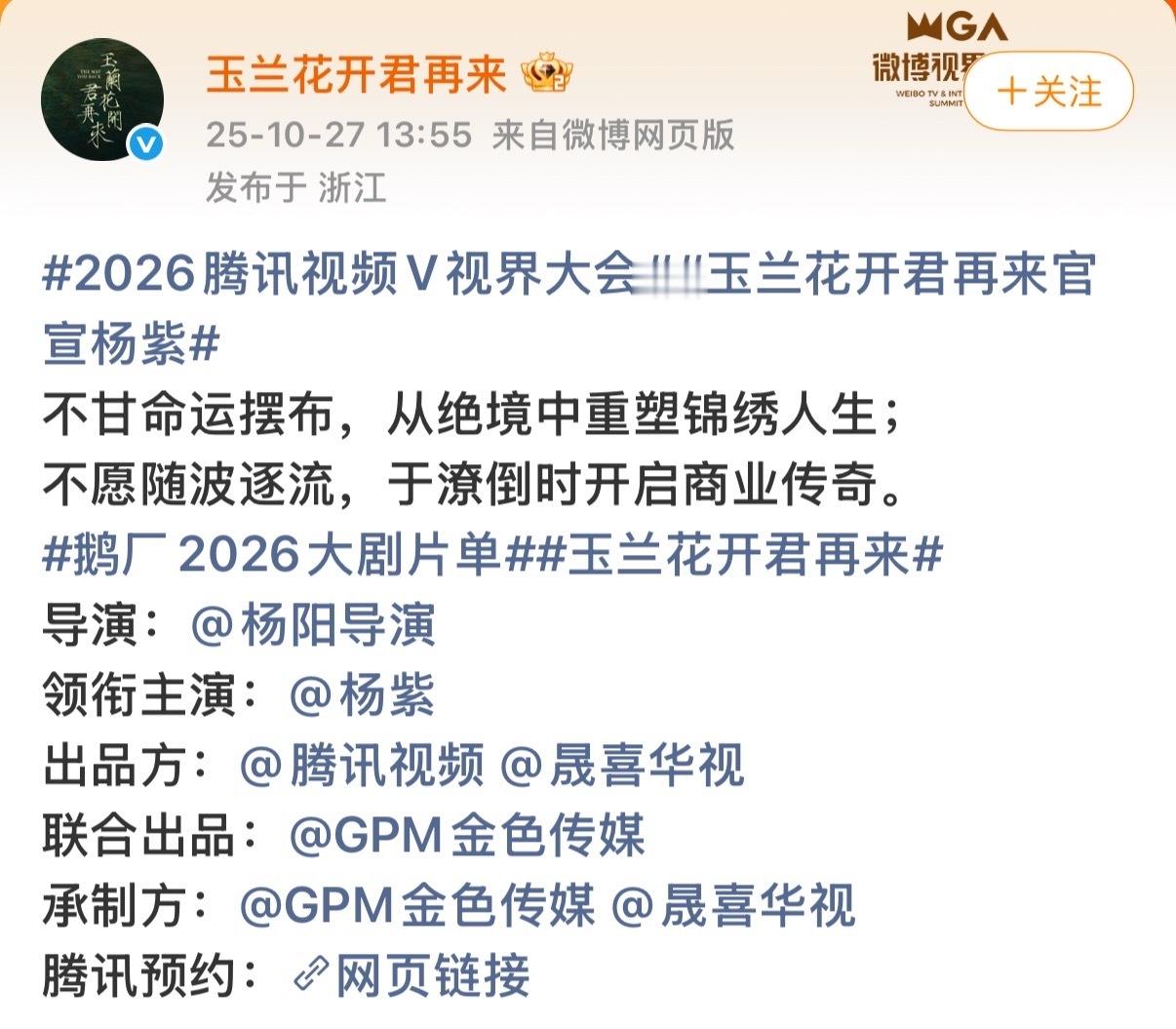 杨紫领衔主演《玉兰花开君再来》！杨紫官宣领衔主演玉兰花开君再来杨紫官宣出演玉兰花