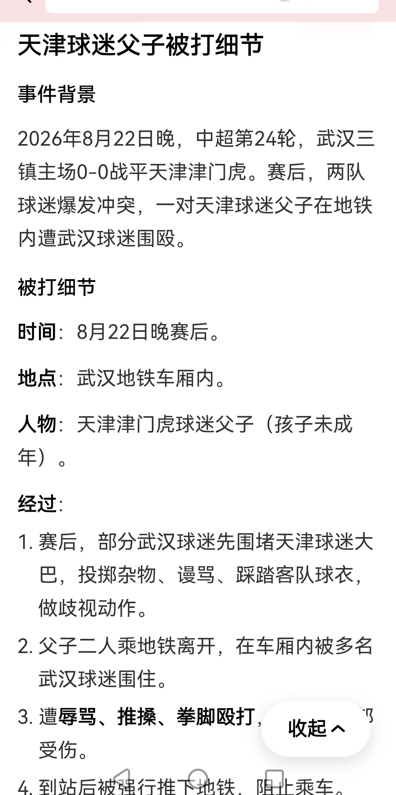 殴打对方球迷?发生在武汉，真不应该啊，当年全国各地去支援啊