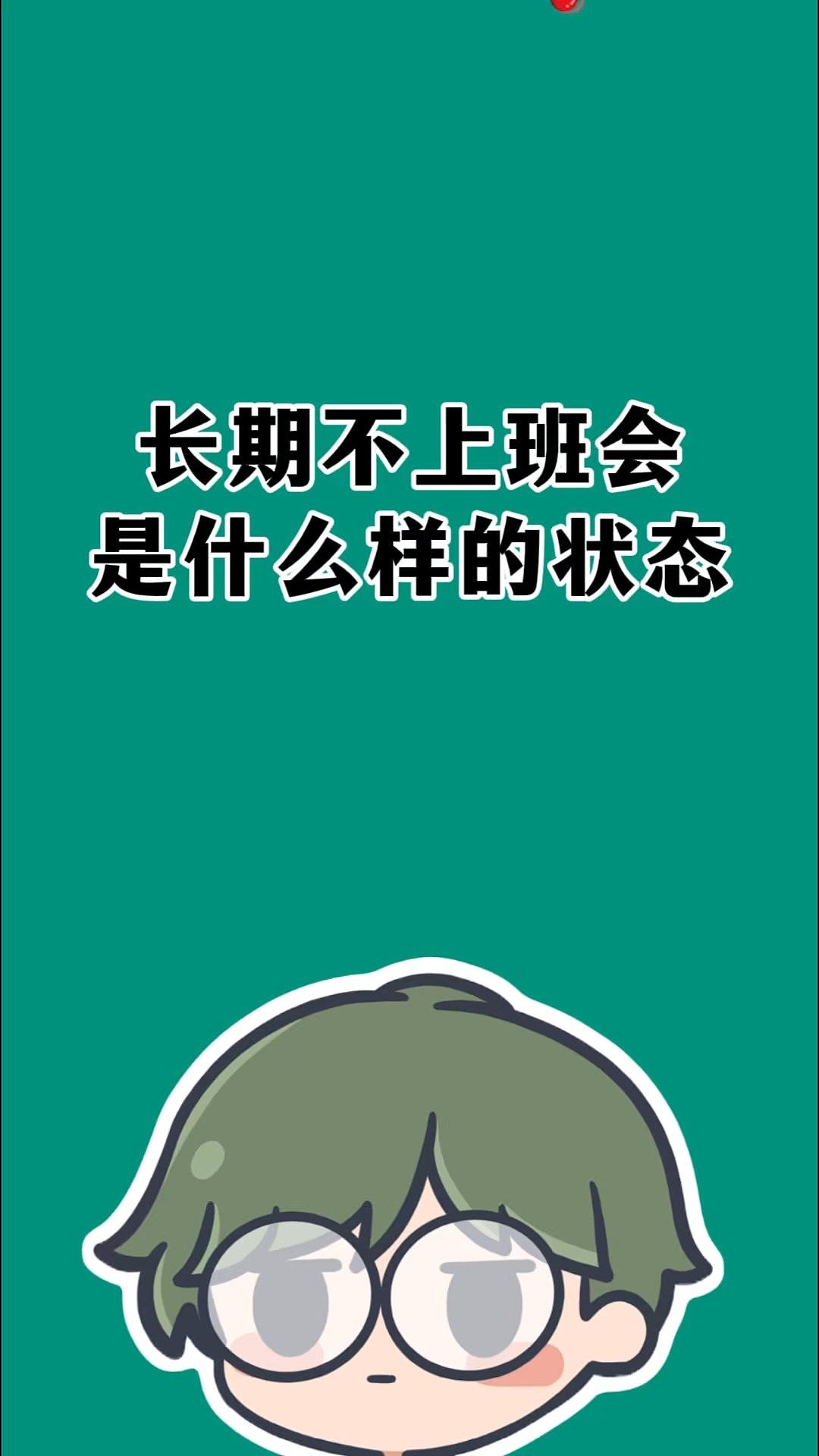 晨光里的“不想”
 
闹钟响第三遍时，还是想把脸埋进枕头——不想挤早高峰的地铁，