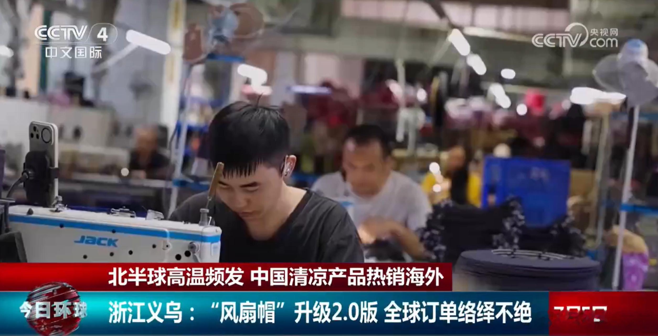 义乌缝纫机被踩到冒烟中国风扇帽全球爆火 一顶帽子加了俩小风扇，老外当父亲节礼物送