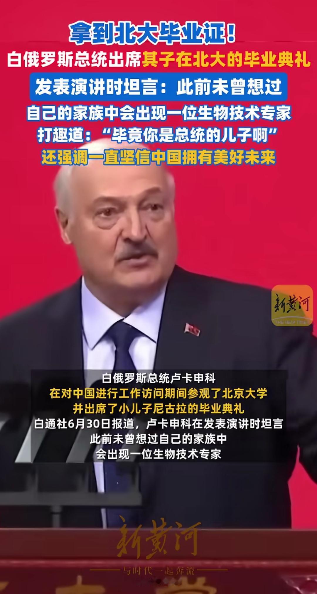 尼古拉放弃欧洲名校选择北大生物技术，是中白全天候伙伴关系的重磅信号。
  欧洲名