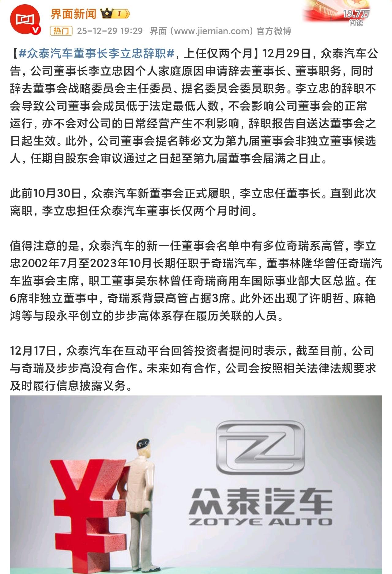 众泰汽车董事长李立忠辞职家庭原因，一般懂得都懂，毕竟用烂了，值得注意的是，众泰汽