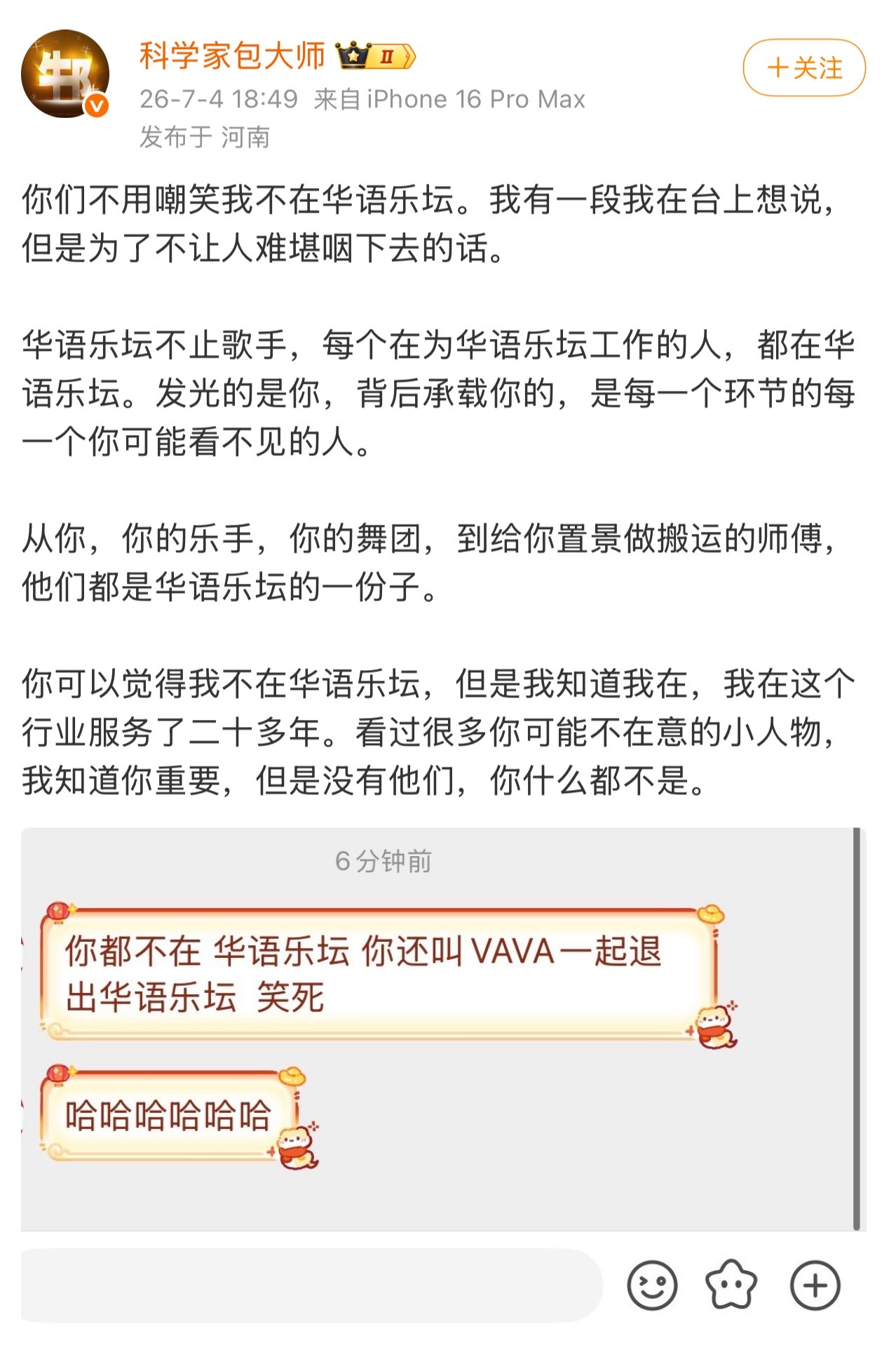 梁源回应自己被怼“不在华语乐坛”：“你们不用嘲笑我不在华语乐坛。我有一段我在台上
