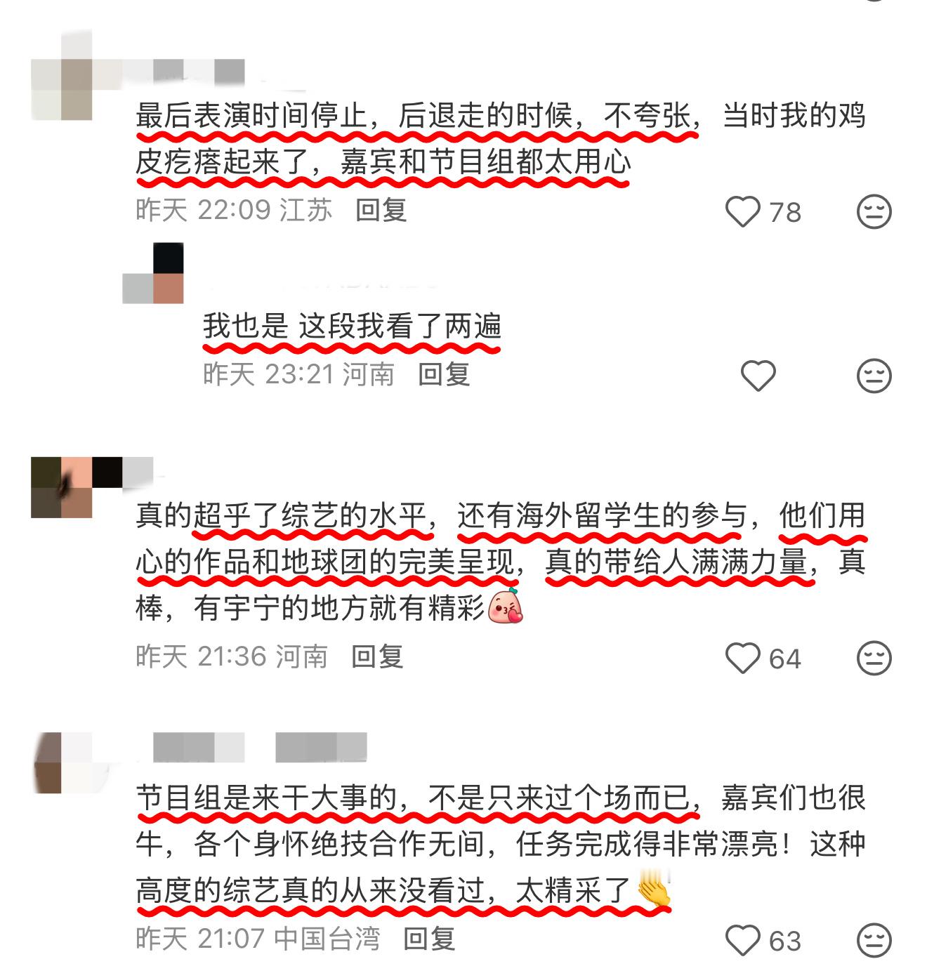 来看看地球观众的真实感受吧！截不完，根本截不完！全是夸夸。夸团魂，夸聪明，夸气场