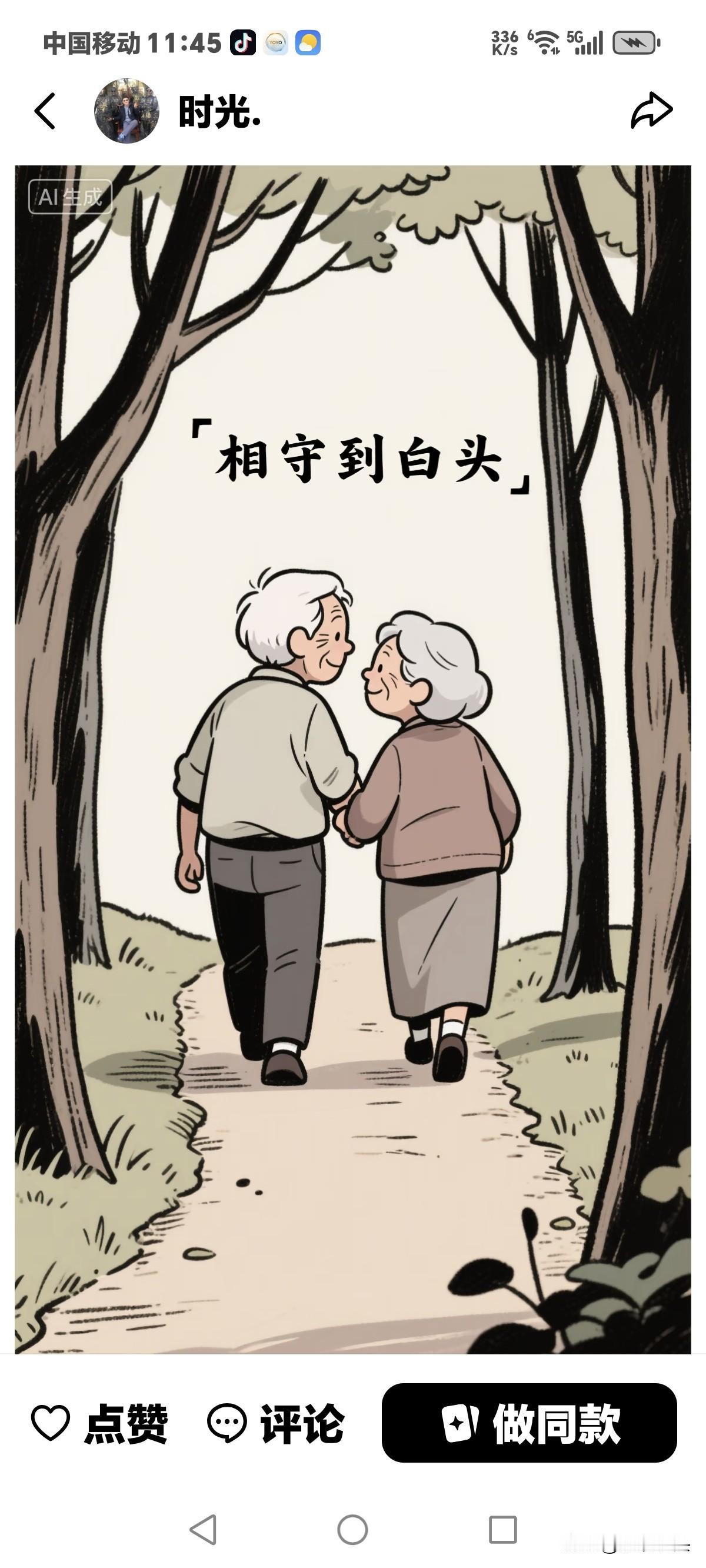 对搭伙过日子，
总是争议不休，
各说其词，
想想看！
有什么可争议的，
就那点事