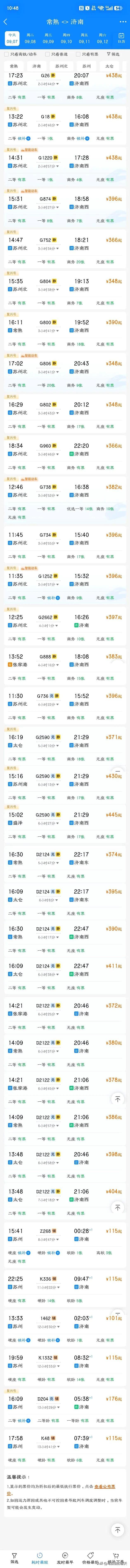 夜里抢票时，搜“常熟到济南”，屏幕哗啦啦蹦出苏州、苏州北、太仓、张家港，一排陌生