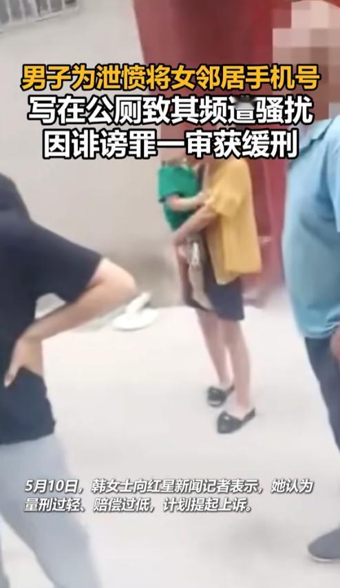 “太离谱了！”山东临沂，29岁单身女子手机号被男邻居写在公厕配“卖”“约X”低俗