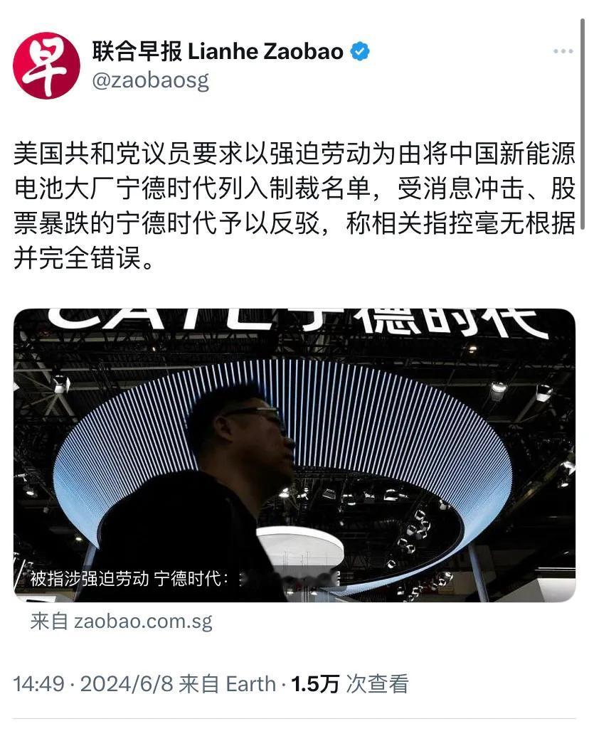 新加坡联合早报今天（6月8日）报道：“美国共和党议员要求以强迫劳动为由将中国新能