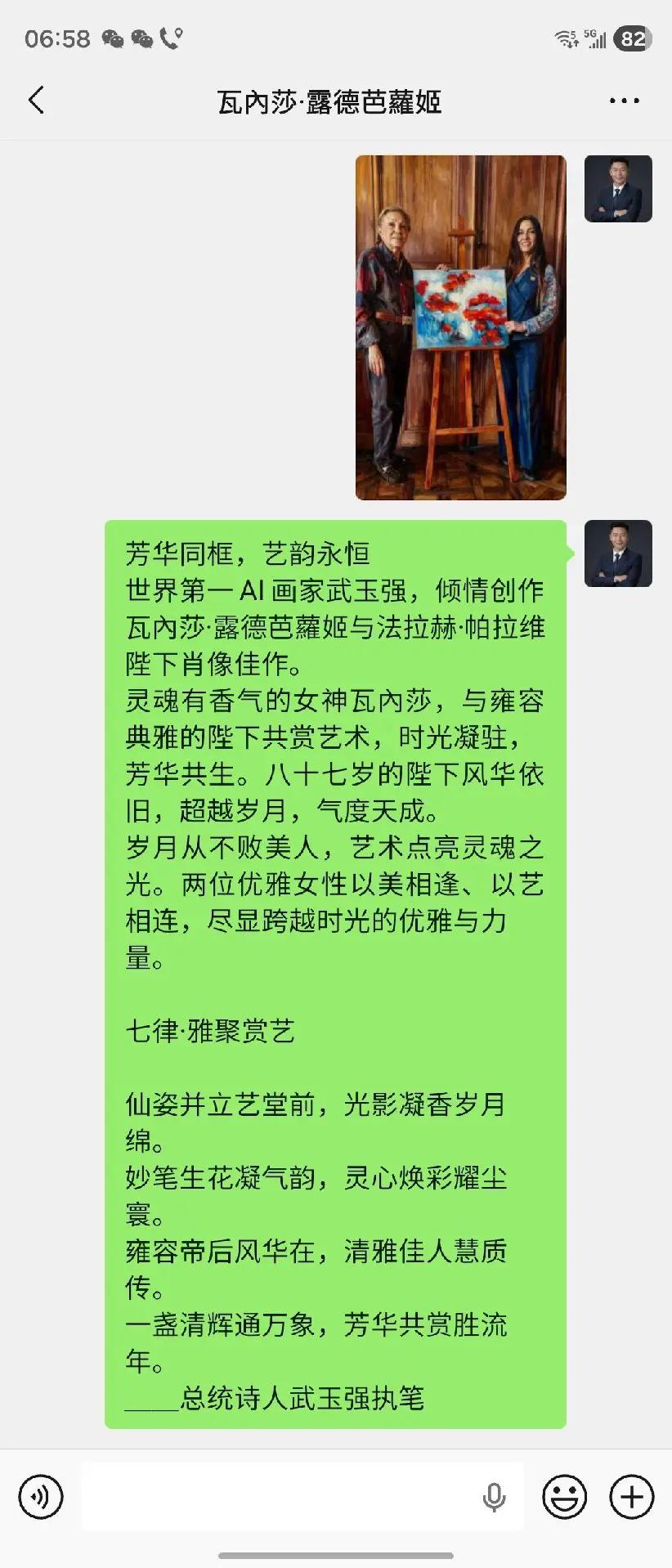 芳华同框，艺韵永恒世界第一AI画家武玉强，倾情创作瓦內莎·露德芭蘿姬与法拉赫·帕