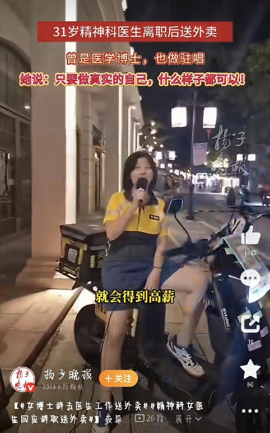 女博士辞去医生工作送外卖，撕掉标签寻找生活更多可能。
31岁的刘子涵，原本是三甲