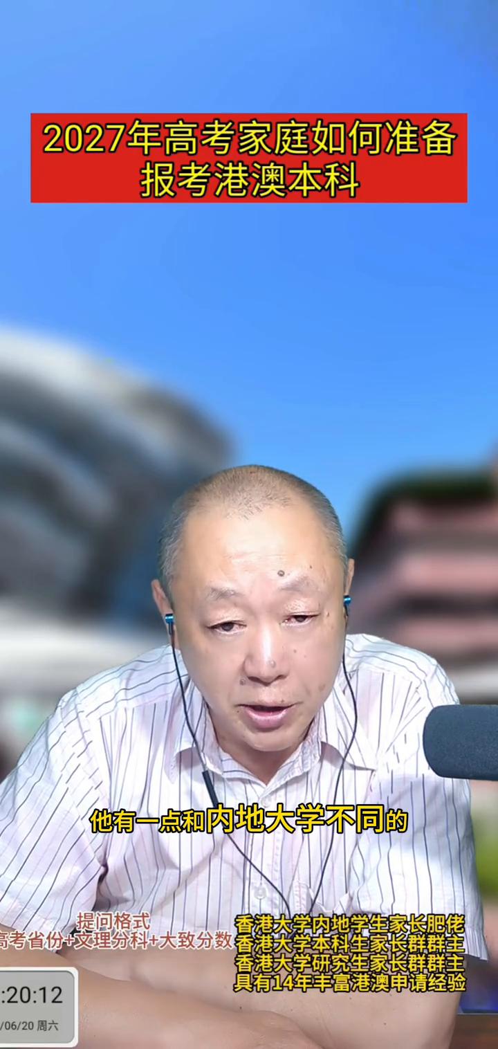 2027年高考家庭如何准备报考港澳本科？
香港大学内地学生家长肥佬。
比方说我女