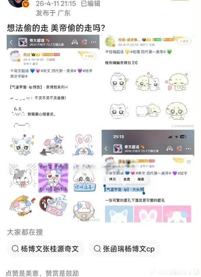 奇文 桂瑞表情包相似热议，你怎么看？ 