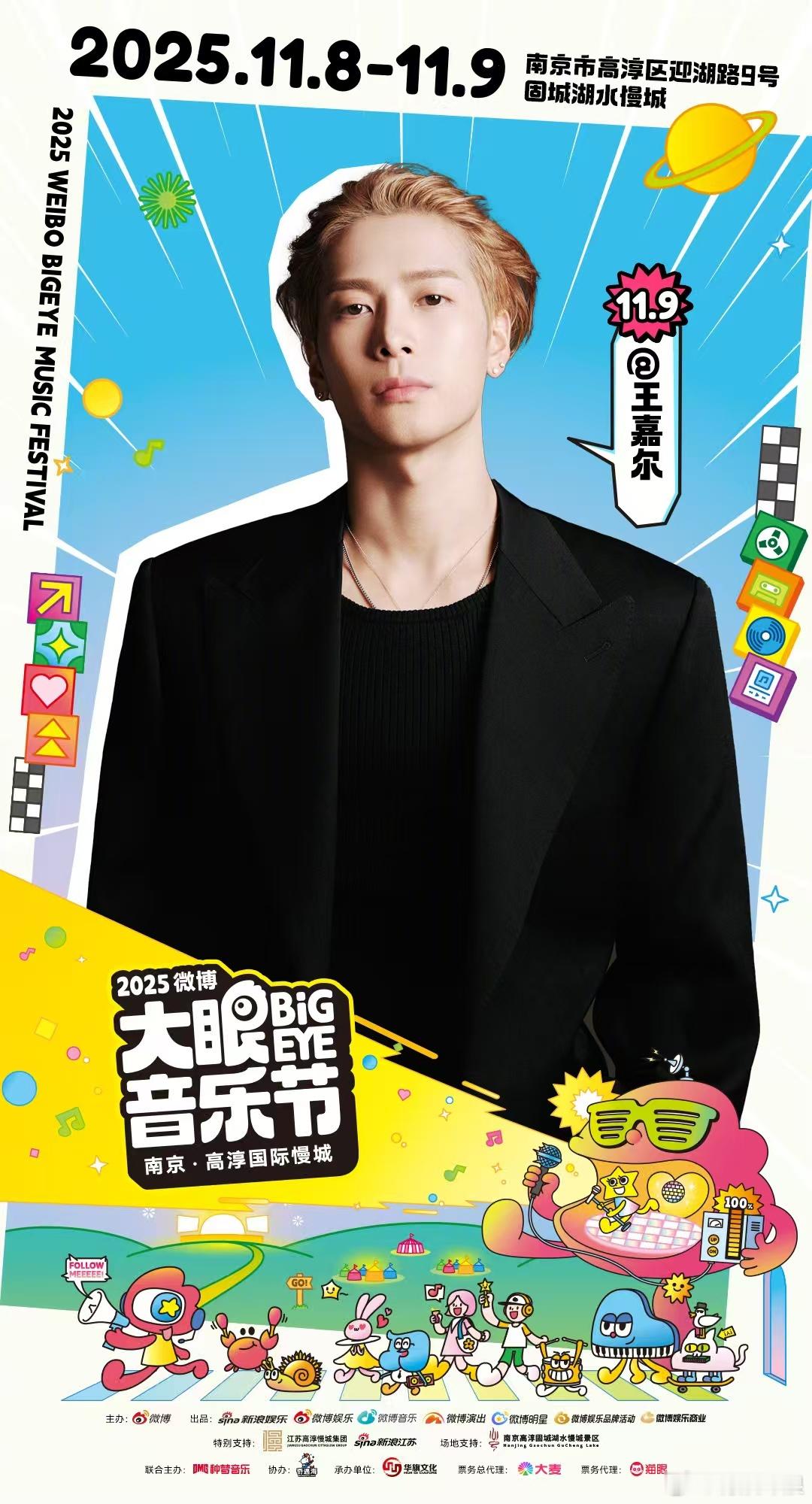 王嘉尔加盟大眼音乐节王嘉尔大眼音乐节官宣王嘉尔大眼音乐节官宣，好的，[爱慕] ​