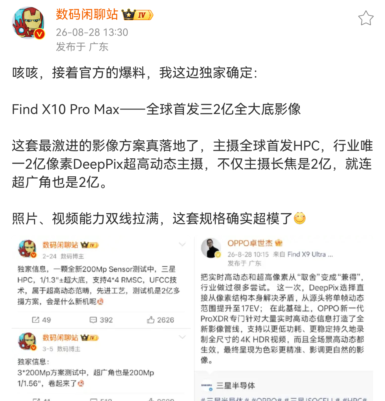 OPPO Find X10 Pro Max在主摄、超广角、长焦都上了2亿，这影像