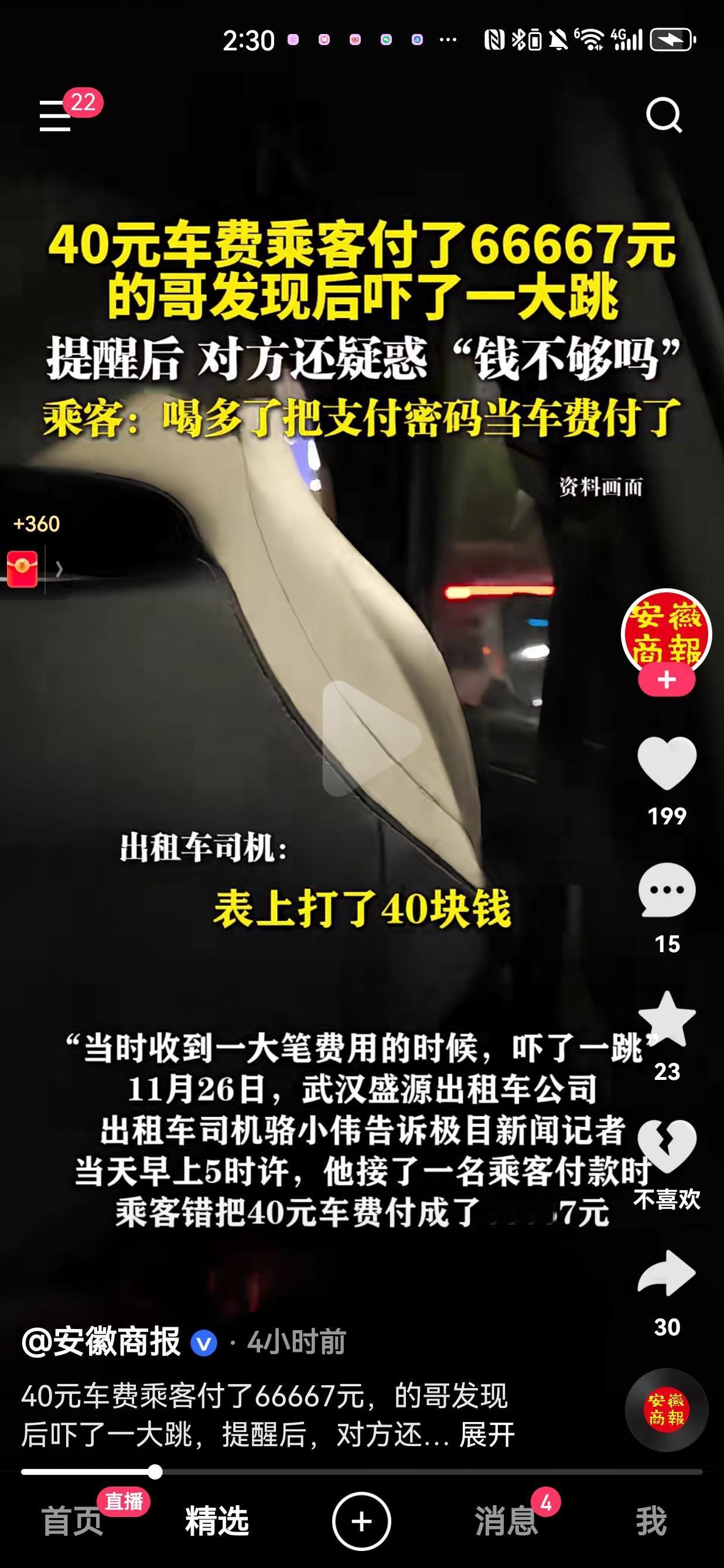 40元车费的“天价乌龙”！11月26日早上5时许，出租车司机骆小伟接到了一名醉酒