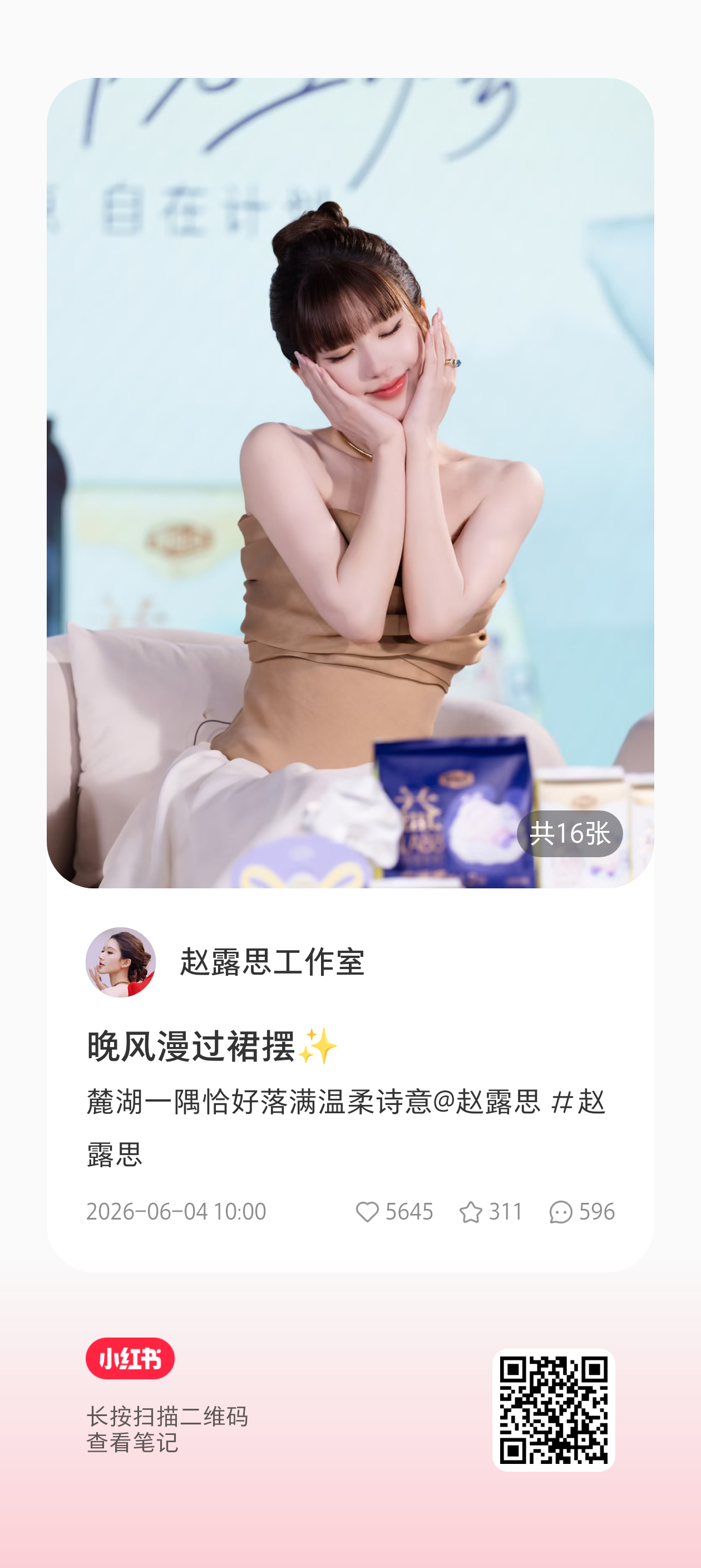 赵露思 /赵露思 0604 赵露思工作室更新🍠一则网页链接 图和🧣相同