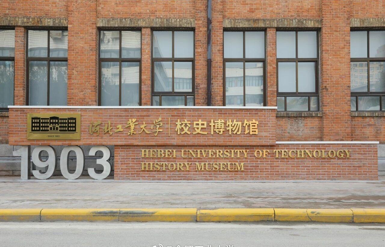 海河之畔，薪火不熄；工学传承，矢志不渝。
笃学善行，铸就工大品格；精工致远，彰显