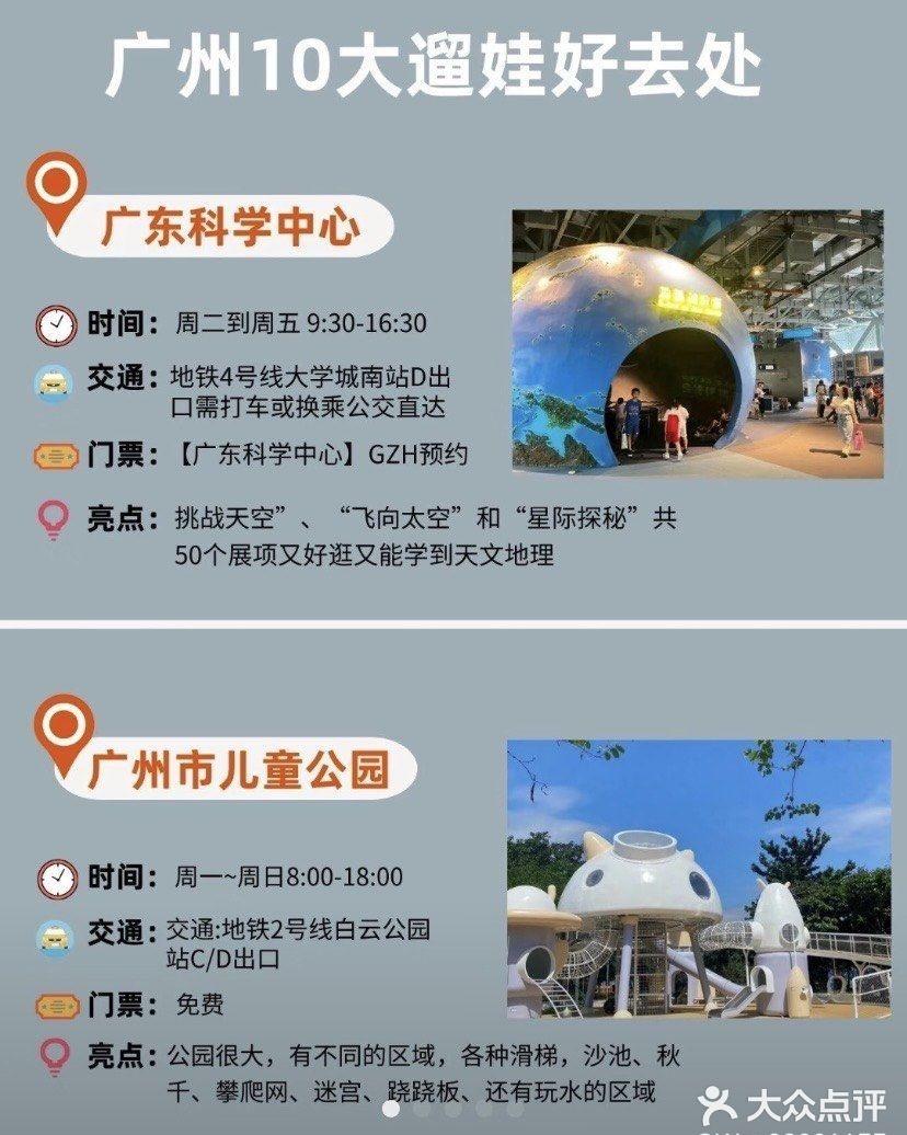 暑假广州溜娃怎么玩！不想排队看这里 
📍广州 
城市向导官
﻿暑假广州溜娃怎么