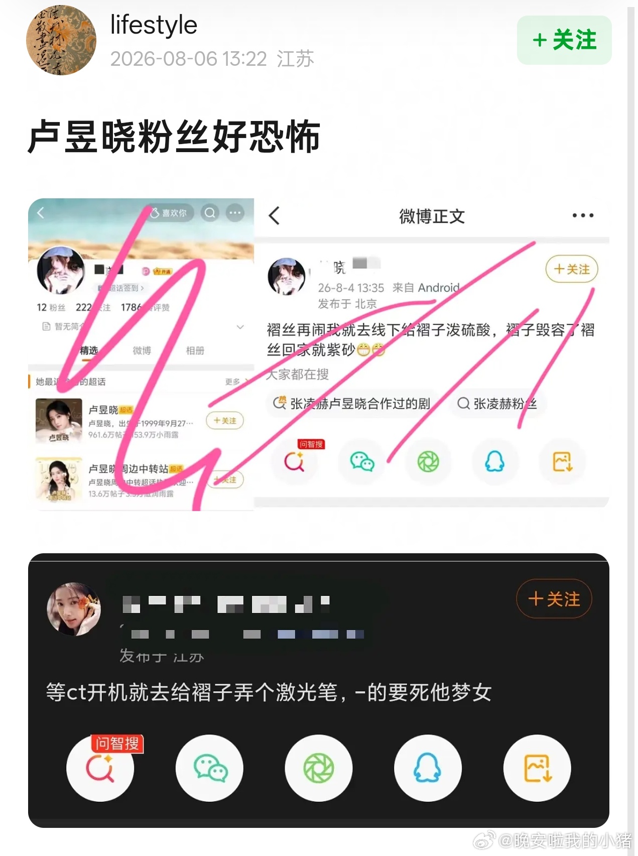 卢昱晓粉丝要组织刺棠开机线下anti张凌赫😱😱 