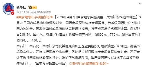 国家继续出手调控油价 油价今晚24:00继续涨，国家也继续帮着砍了一刀。想把油车