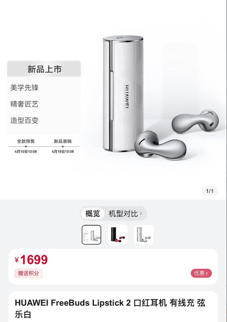 钱的没地方花的小姐姐想买个耳机有推荐的吗？可以看看华为新款口红耳机FreeBud