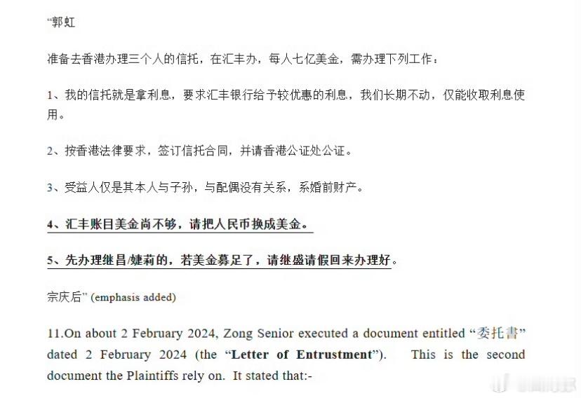 宗馥莉输了我的天啊，确实是有效的，而且不是一个一个信托，是专门留给三个私生子女的