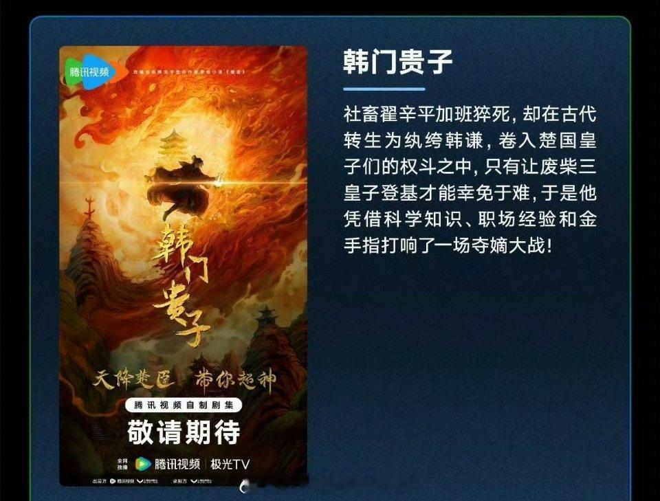 🍉🐧大男主古装剧《韩门贵子》1常华森常华森现在主演剧都没上呢，只有一些配角成