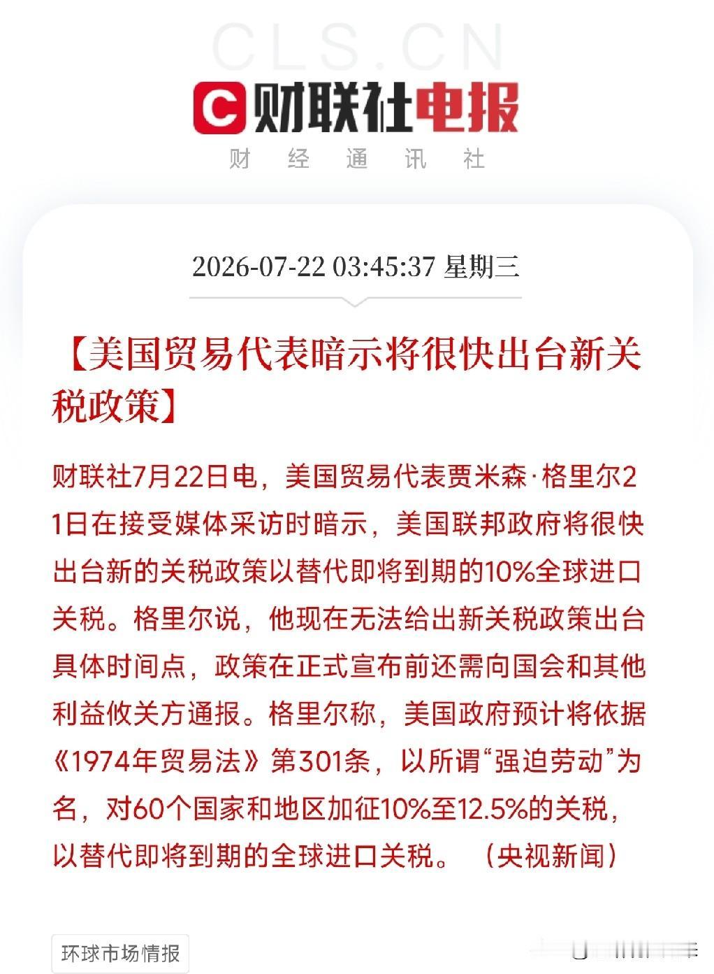 深夜3点多，一道惊雷再次从华盛顿劈下，击穿了昨夜美股科技板块暴力反弹，所带来的短