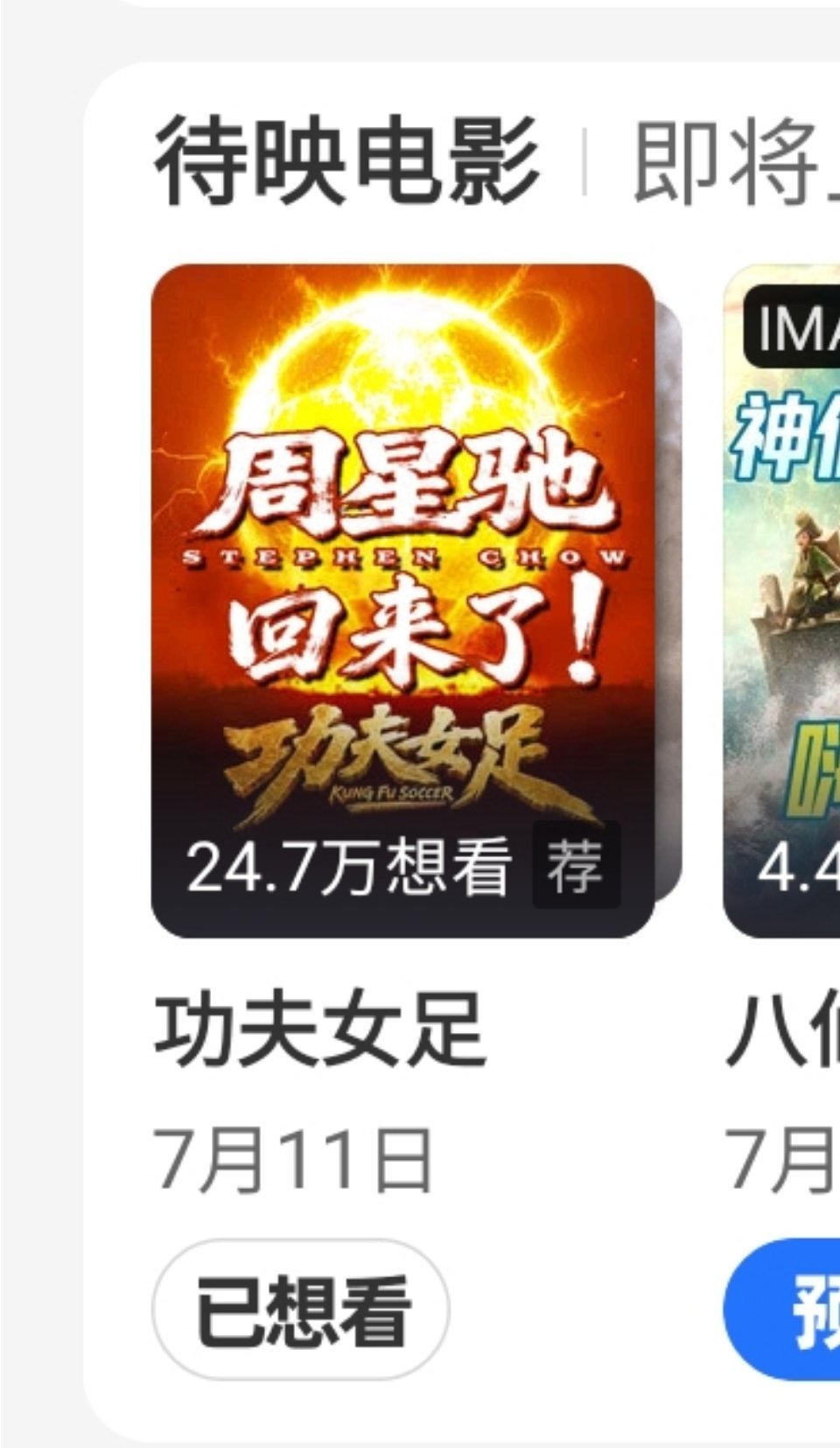 功夫女足定档 711   终于定档了，711，本周六。一直刷新购票软件来着。哈哈