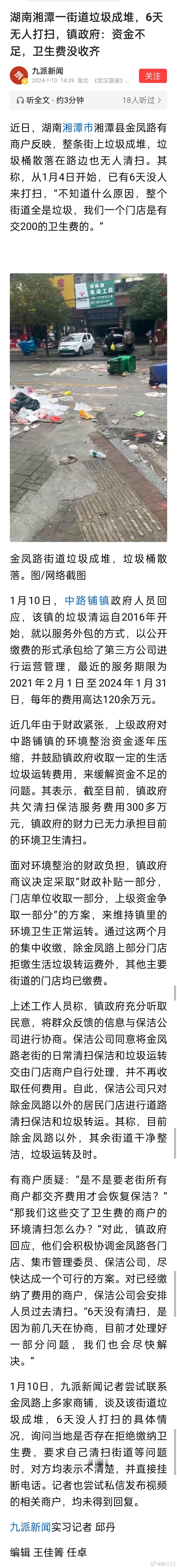 湖南湘潭一街道垃圾成堆，6天无人打扫，镇政府：资金不足，卫生费没收齐。网友犀利发