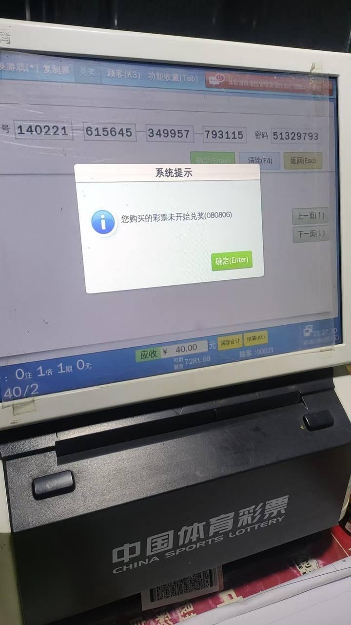 兄弟们，国足真牛🍺，成功拿下比赛！急着兑奖，老板却说还不能兑。我说，国足虽非强