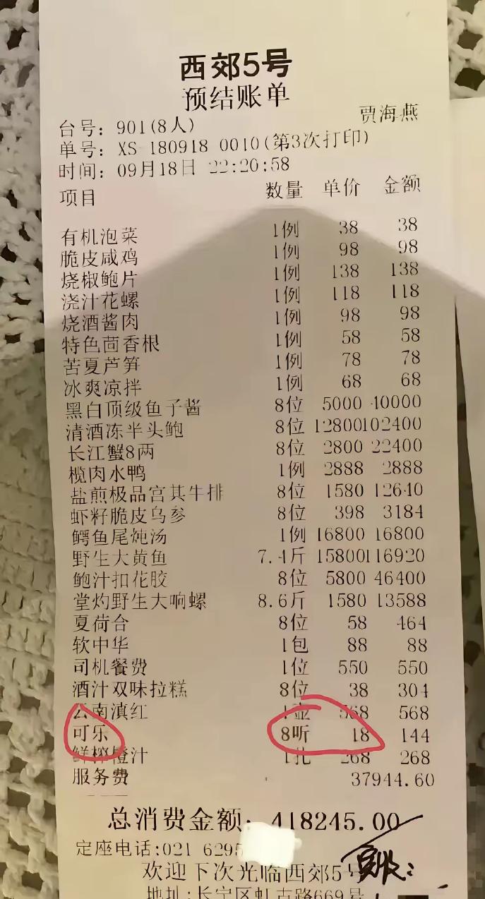 真是贫穷限制了我的想象力，这到底吃的是什么饭，一顿饭，我的一套房子都吃没了。