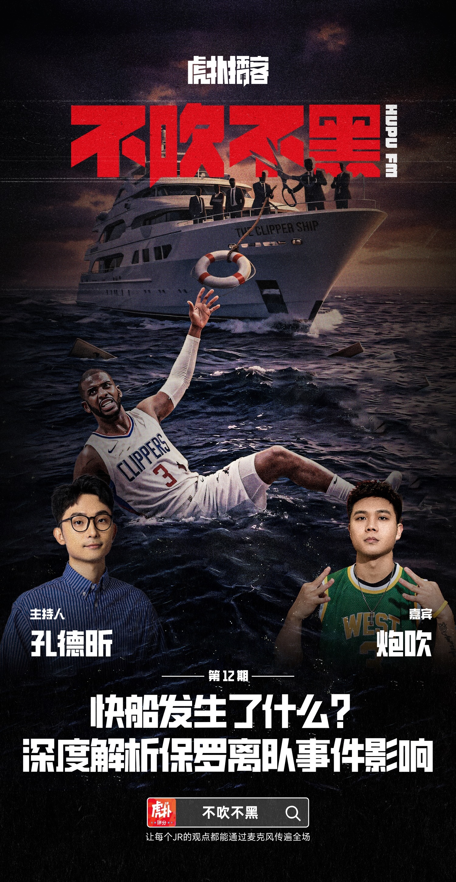 能和孔台录一期节目真的是我莫大的荣幸孔台太牛逼了新赛季篮不住我的观赛搭子