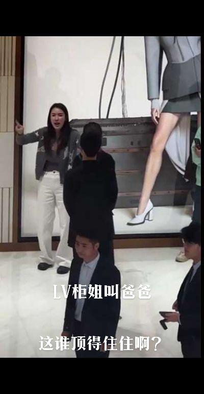 LV柜姐好会呀！大家顶不顶得住啊？#这谁顶得住啊 #LV柜姐 #奢侈品 #叫爸爸