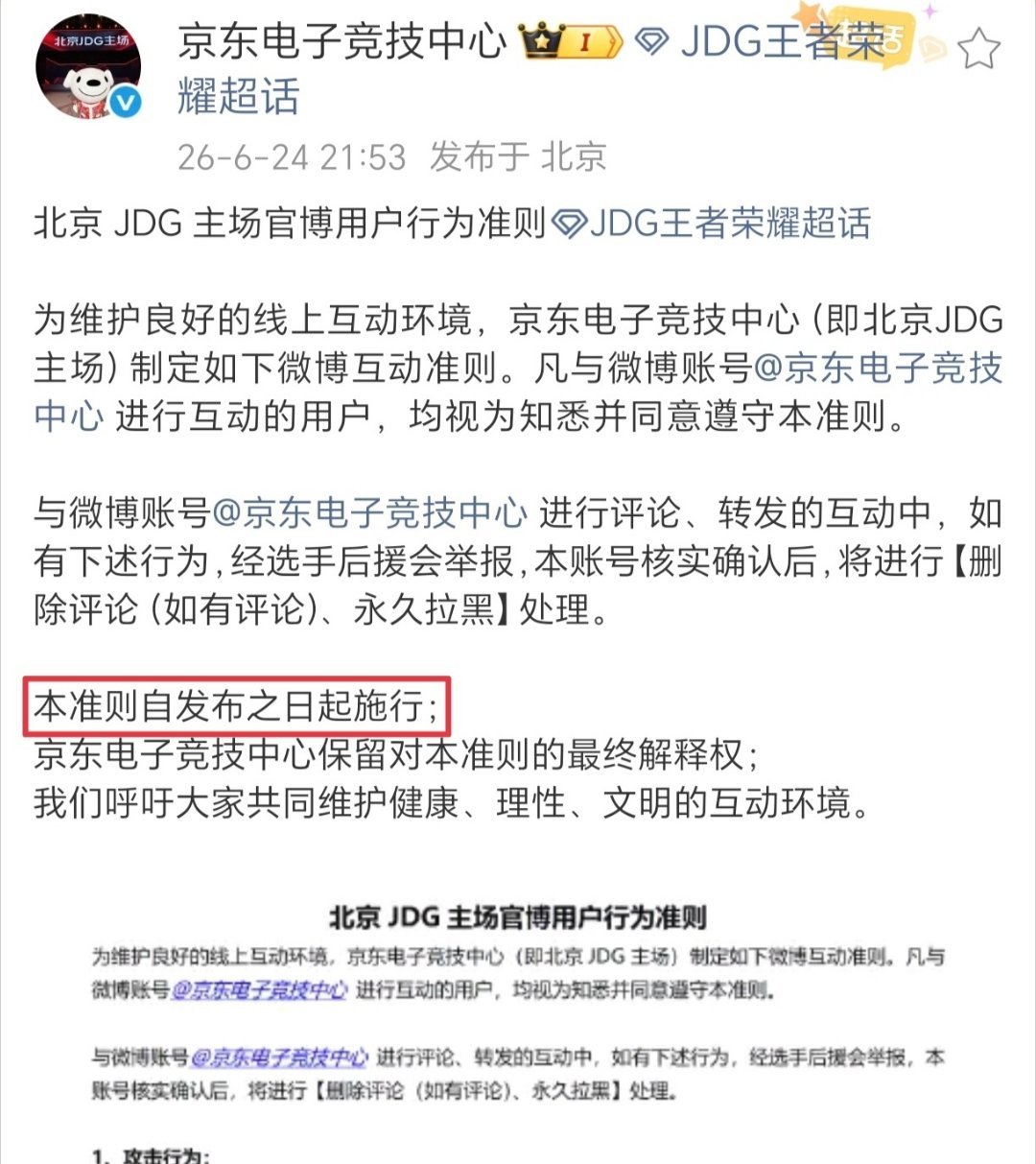 感觉下面加了一句保留最终解释权是重点意思是对其他人是这个标准 对无畏粉丝我爱咋拉