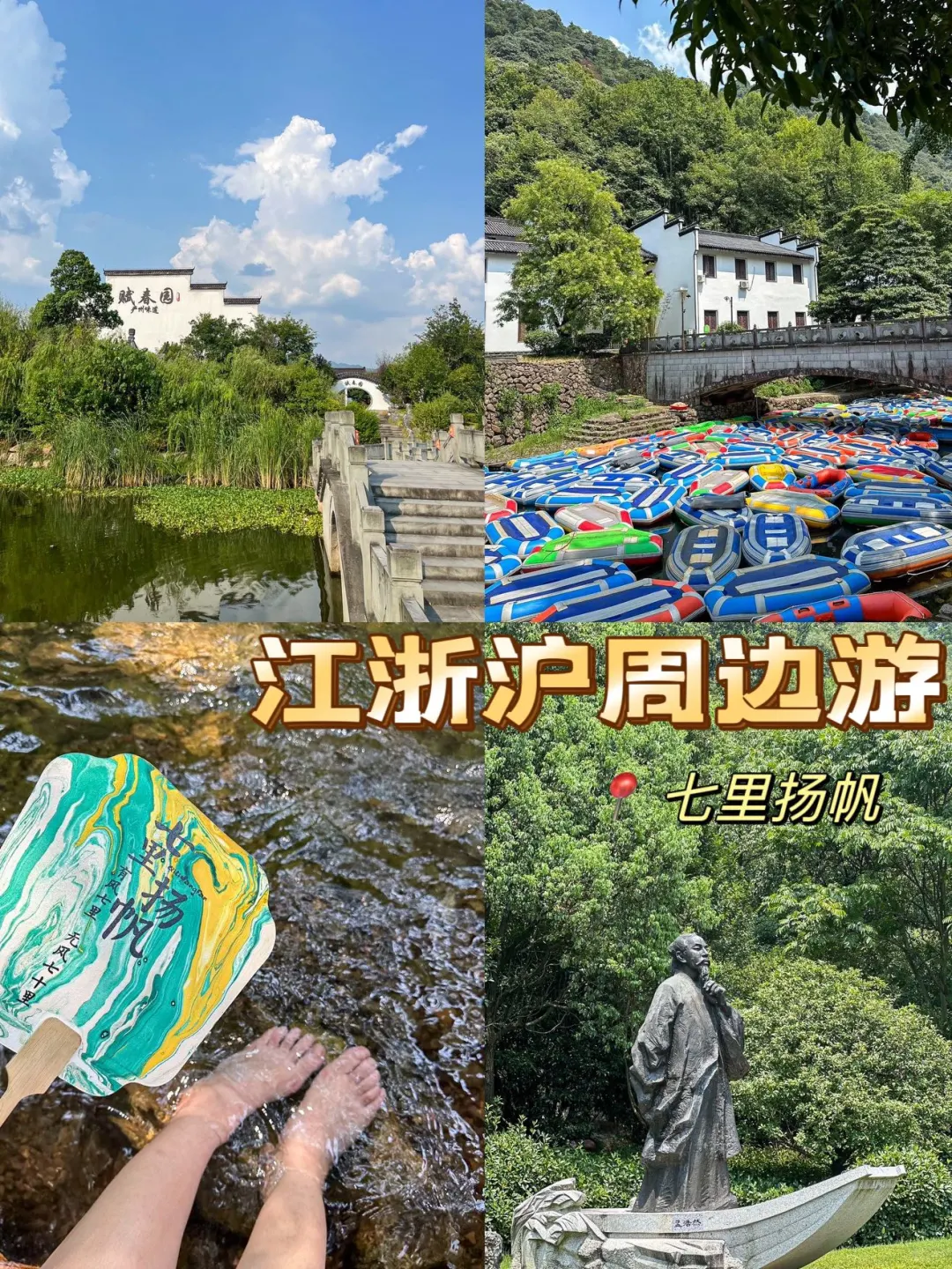 江浙沪周边游！建德七里扬帆