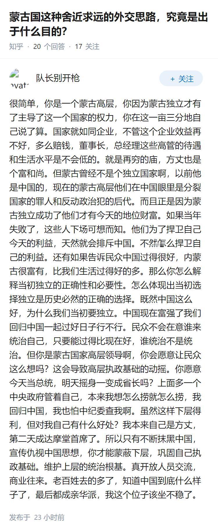 蒙古国这种舍近求远的外交思路，究竟是出于什么目的？