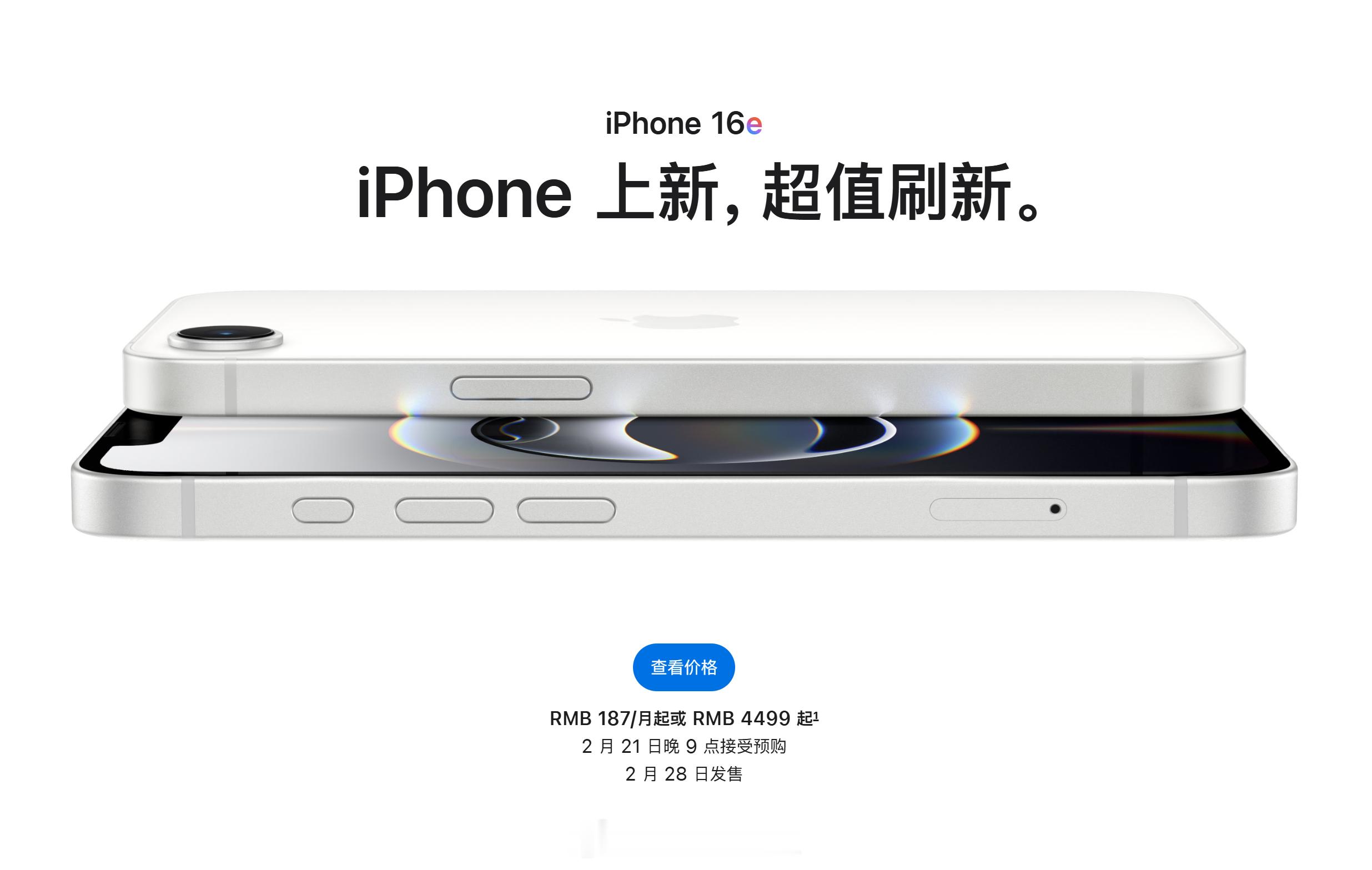 一觉起来，iPhone 16e 发布了，居然不叫iPhone SE，A18和48