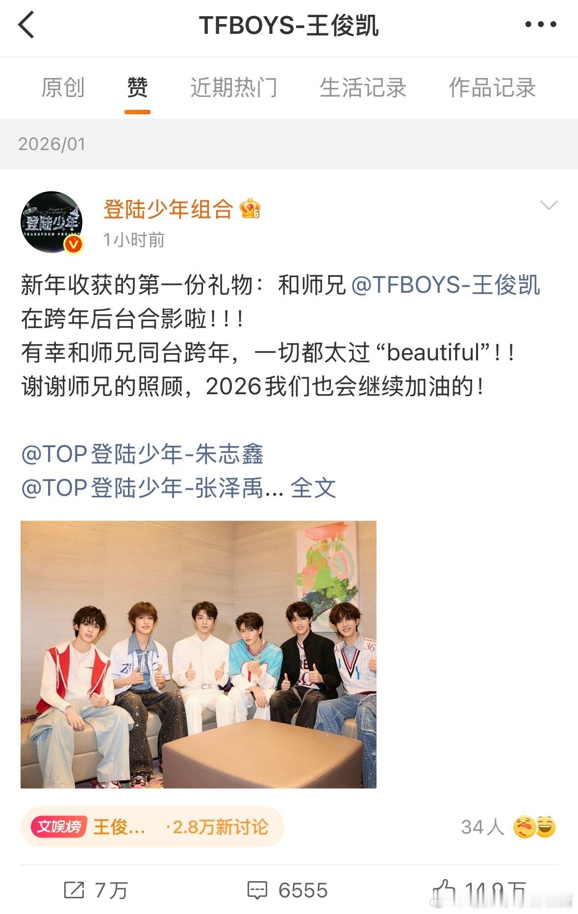 一代队长王俊凯和三代队长朱志鑫的合照朱志鑫追星成功✅王俊凯登陆少年合影