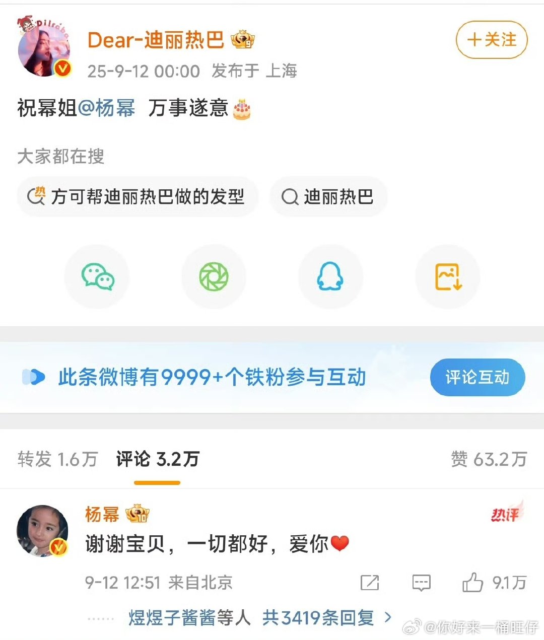 杨幂给祝绪丹的回复杨幂爱恨分明 ​幂姐还是太体面了 ​​​