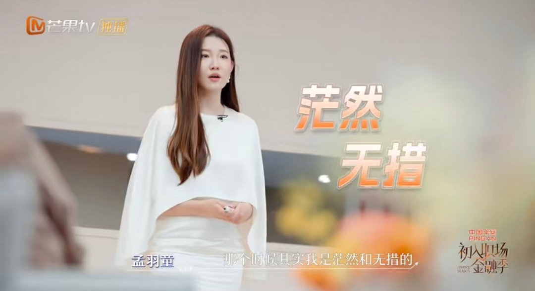 孟羽童说被董明珠改变了人生轨迹初入职场金融季初入职场金融季收官 孟羽童说董明珠是