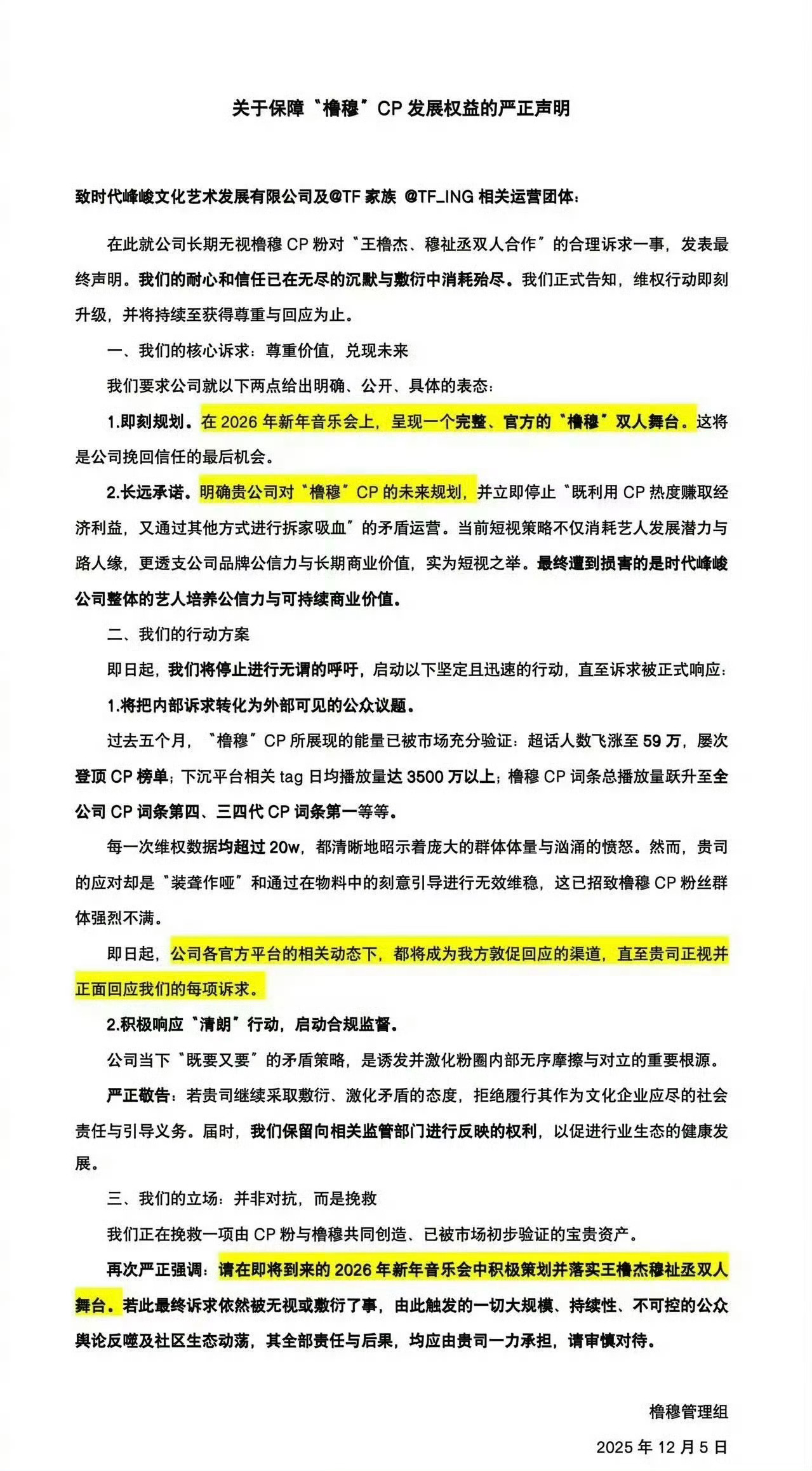 橹穆粉的双人舞台愿望会实现吗？毕竟前段时间粉丝发了声明！ 橹穆双人舞台TF家族新