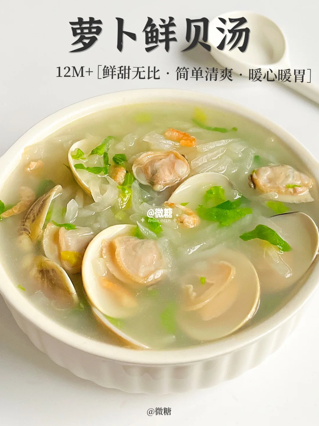 天冷了一定要试试萝卜鲜贝汤‼️一口鲜掉眉毛