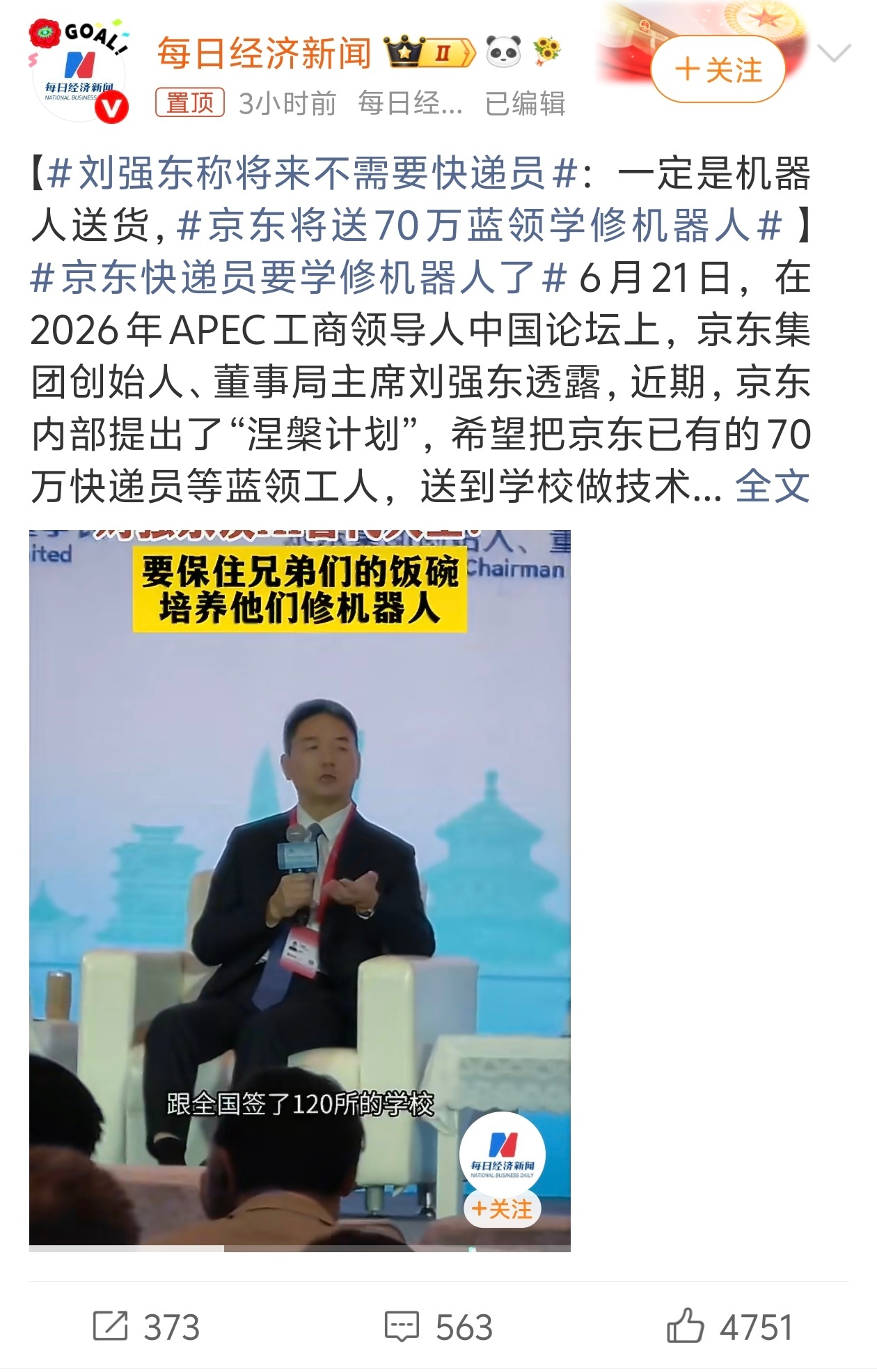刘强东称将来不需要快递员如果机器人都给送上楼，好像也不错？ 