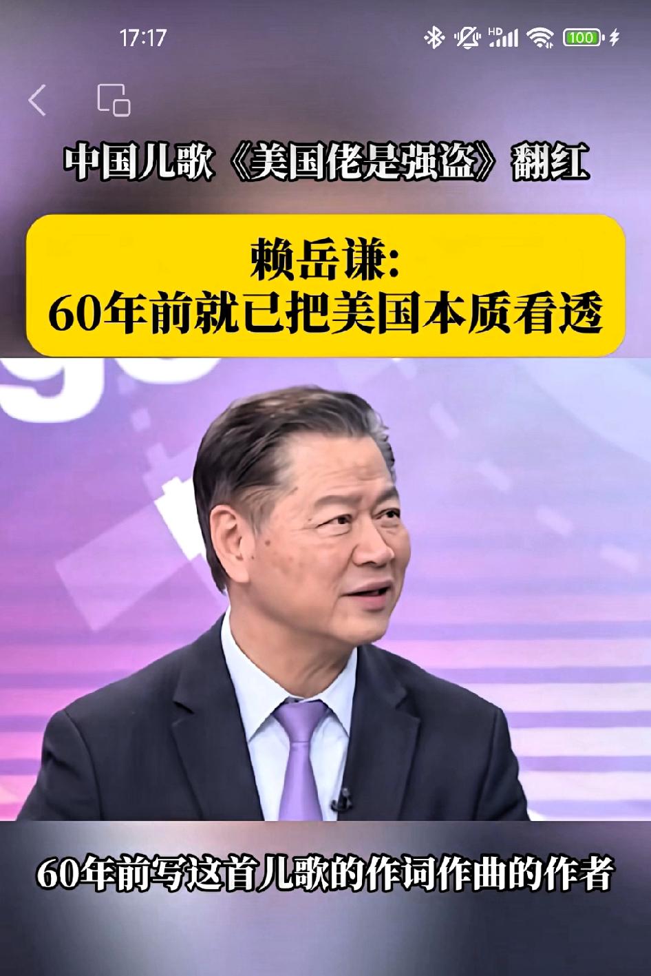 赖岳谦:《美国佬是强盗》这首儿歌不得了，60年前就看清了美国的本质！

一小瓶洗